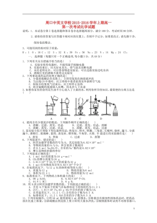 河南省周口中英文学校2015_2016学年高一化学上学期第一次考试试题