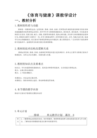 排球教学设计