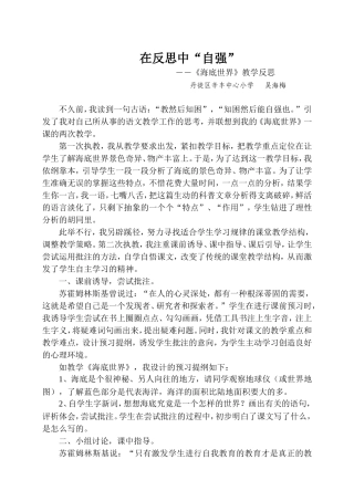 在反思中“自强”