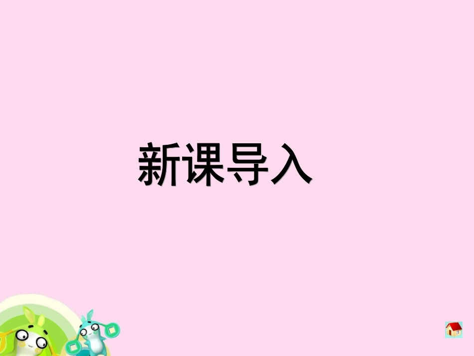 正数和负数(一)_第3页