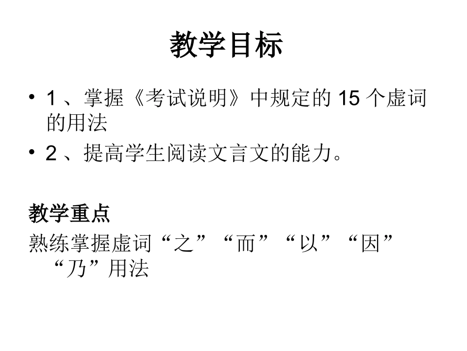文言文复习虚词%26%2346%3B_第2页
