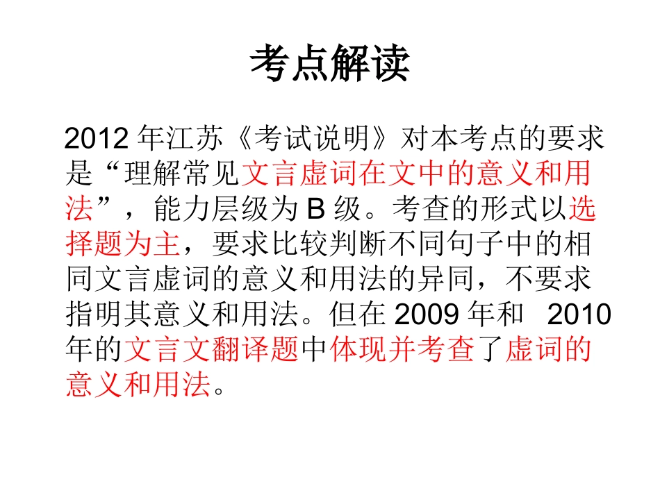 文言文复习虚词%26%2346%3B_第3页