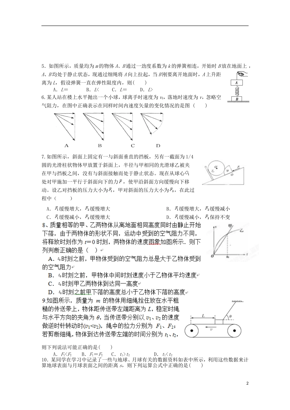 内蒙古杭锦后旗奋斗中学2016届高三物理上学期9月质量检测考试试题_第2页
