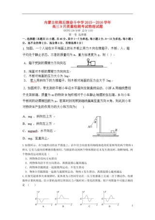 内蒙古杭锦后旗奋斗中学2016届高三物理上学期9月质量检测考试试题