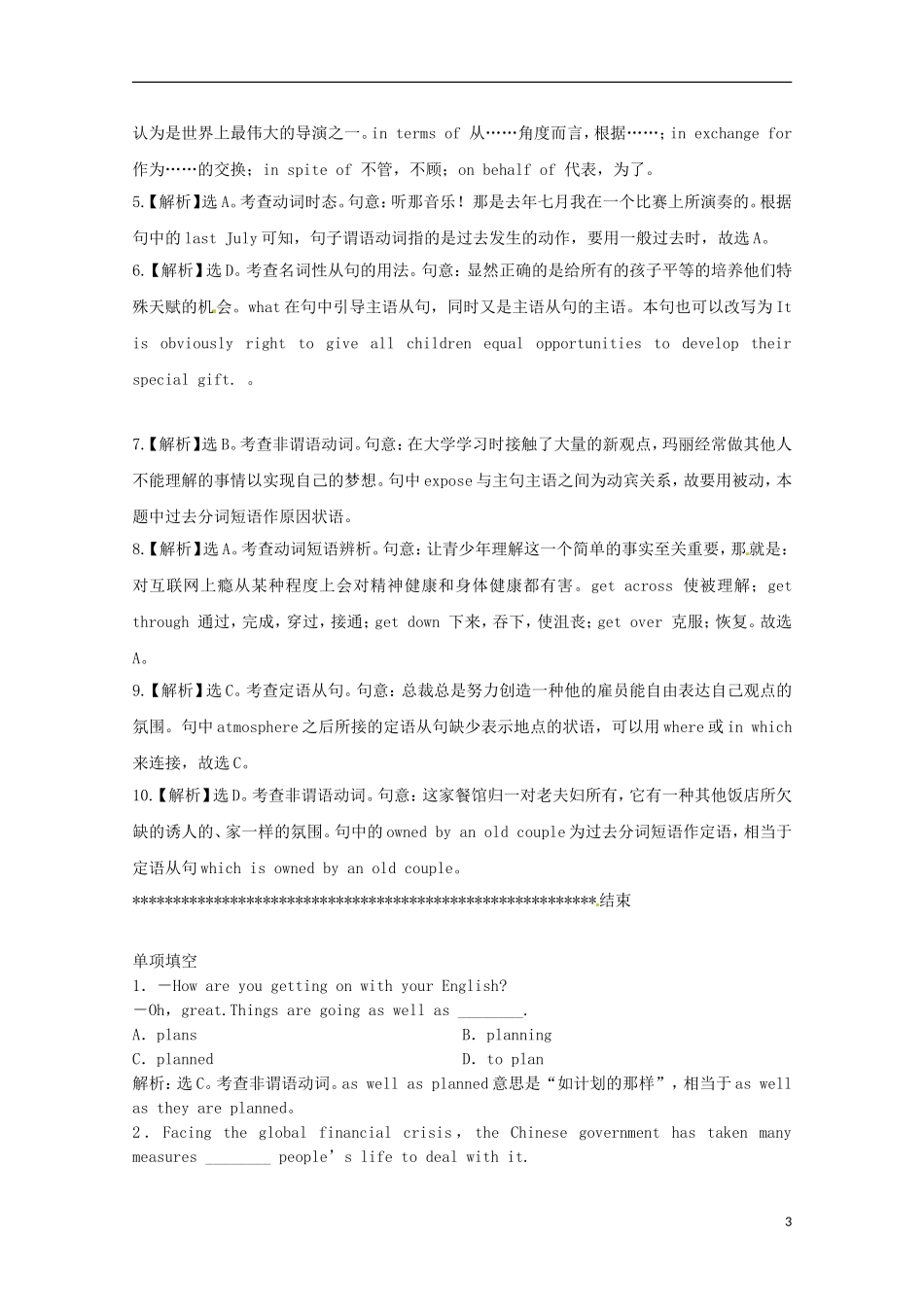 2013高考英语 考前50天（单项选择）训练秘笈（21）_第3页