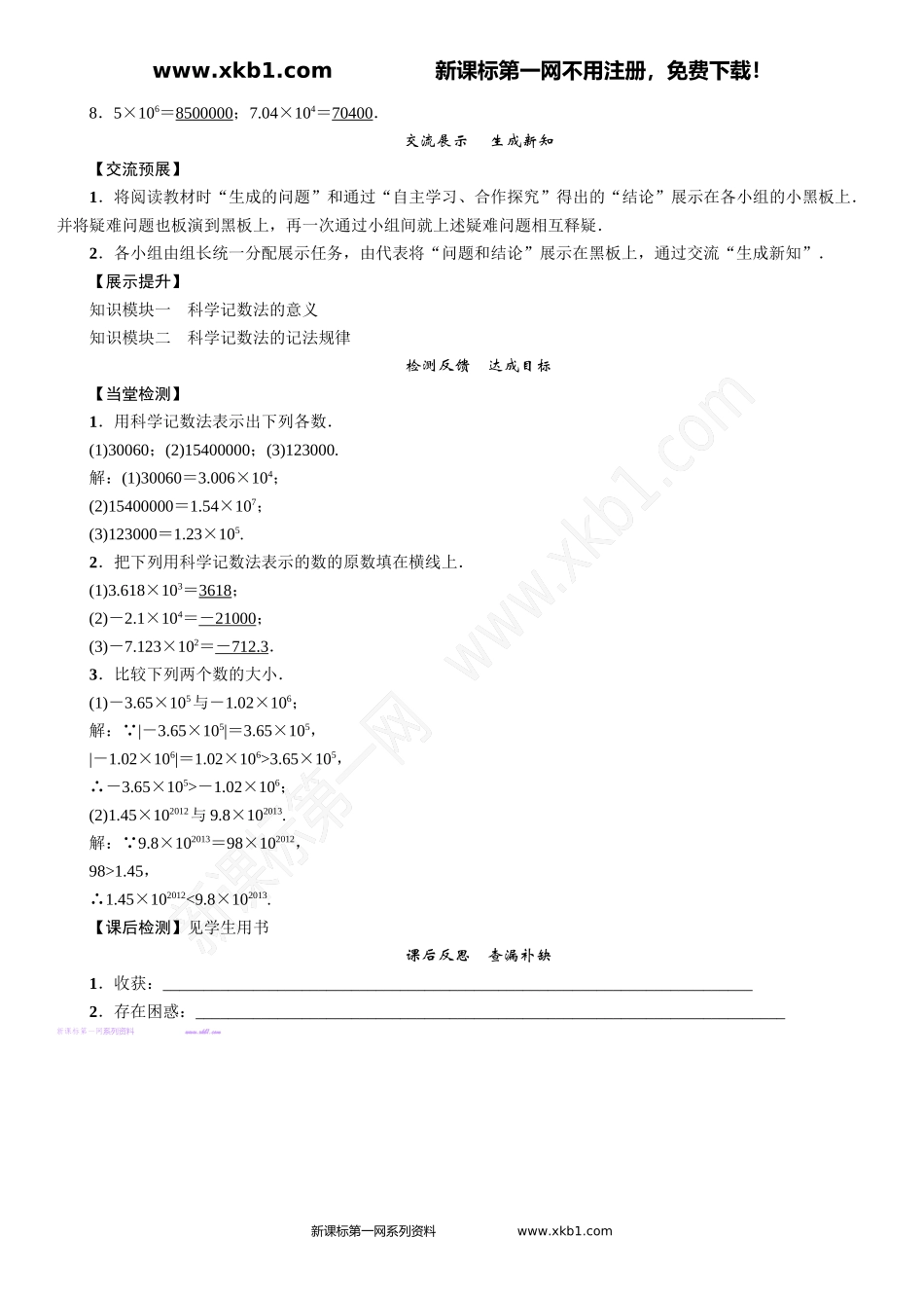 课题：科学记数法_第3页