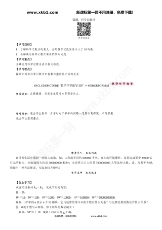 课题：科学记数法