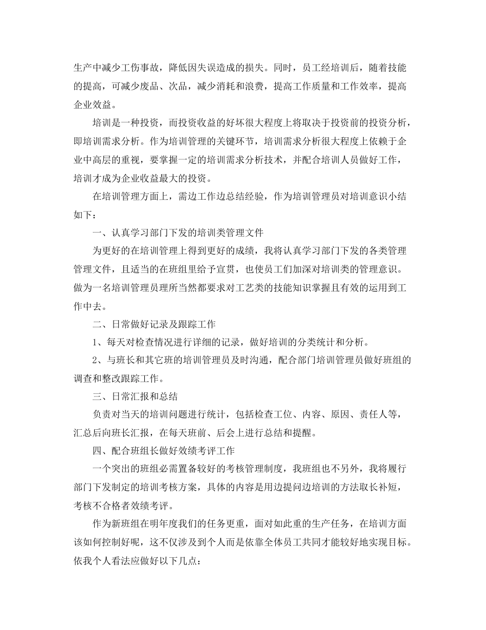 企业培训管理员个人工作自我总结_第2页