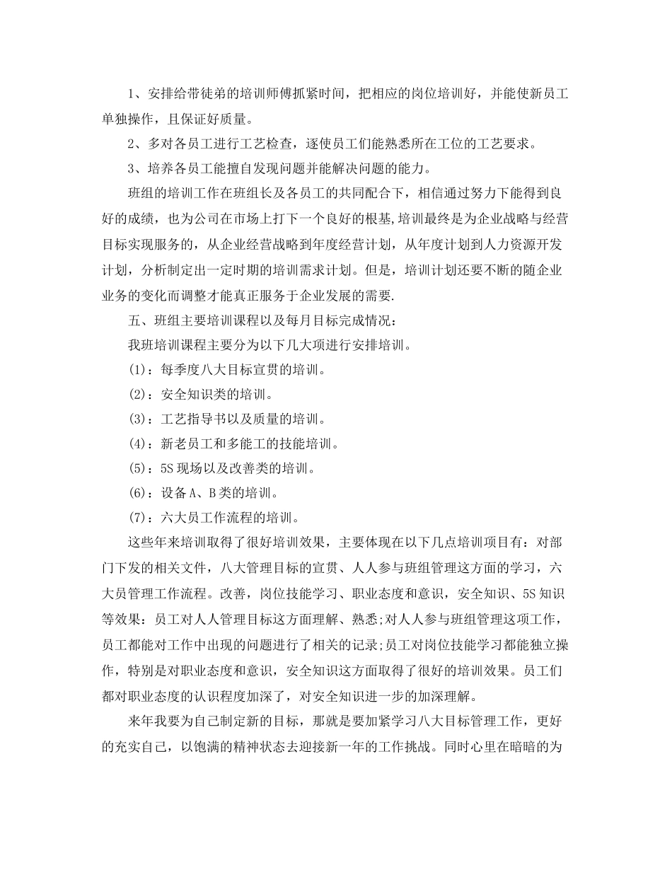 企业培训管理员个人工作自我总结_第3页