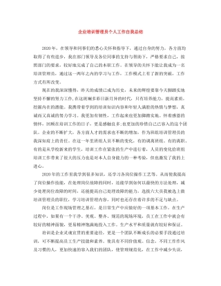 企业培训管理员个人工作自我总结