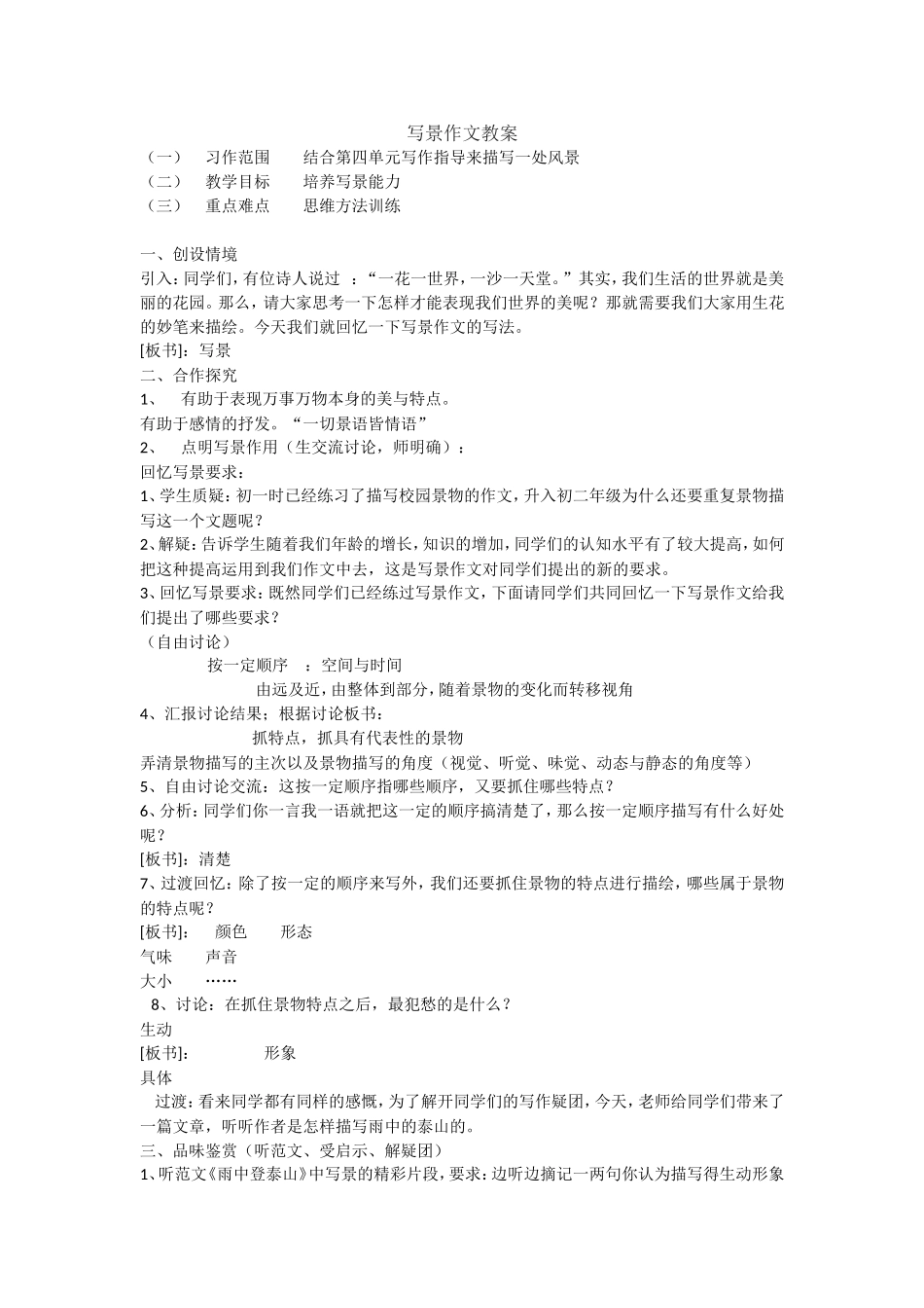 写景作文教案_第1页