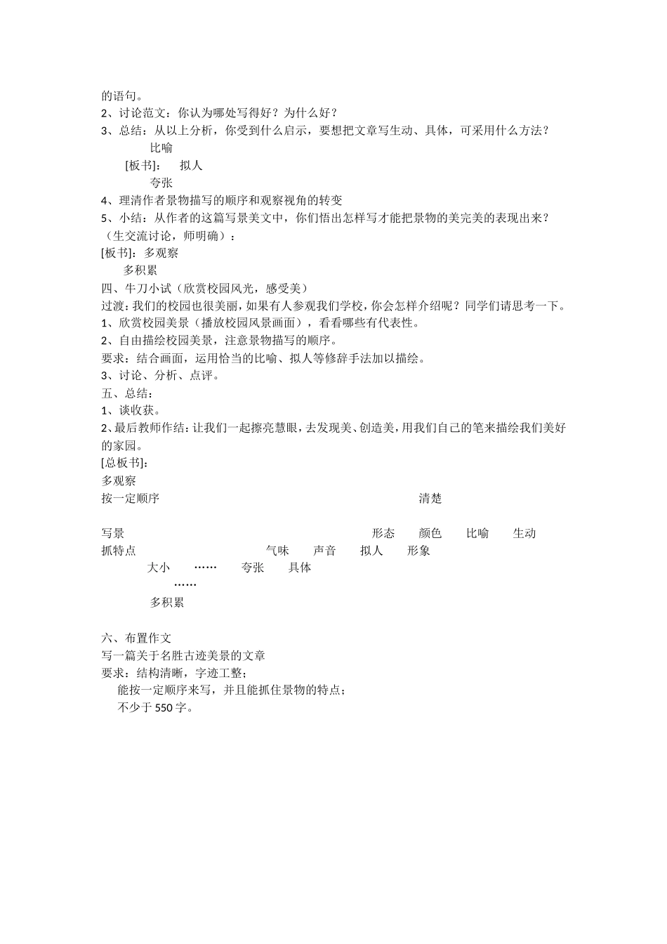写景作文教案_第2页