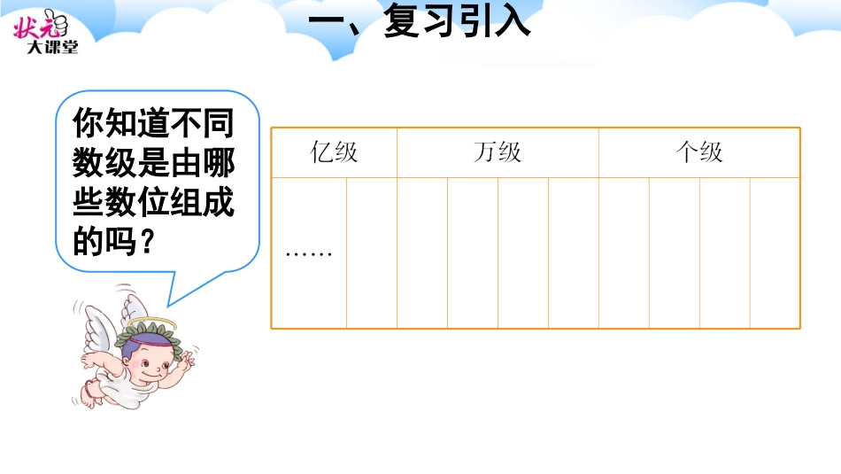 亿以内数的读法 (2)_第2页