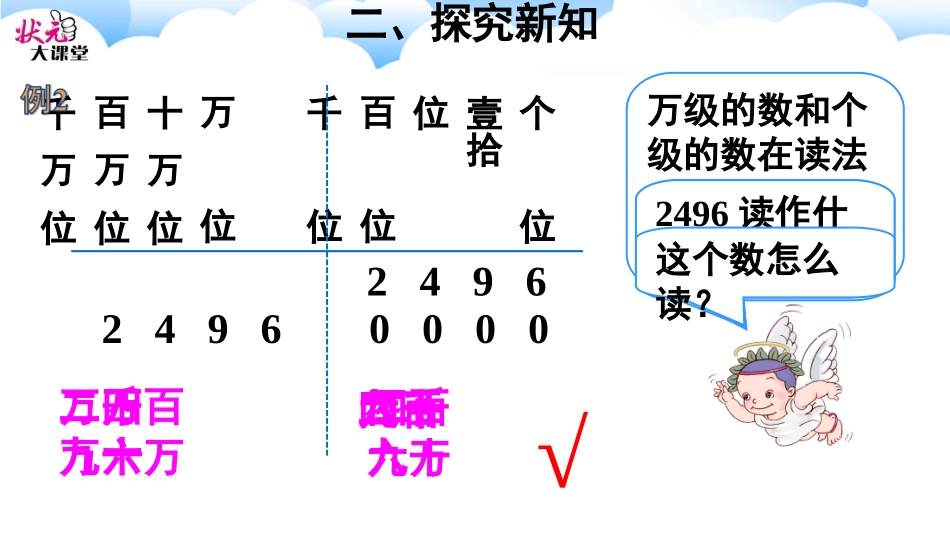 亿以内数的读法 (2)_第3页