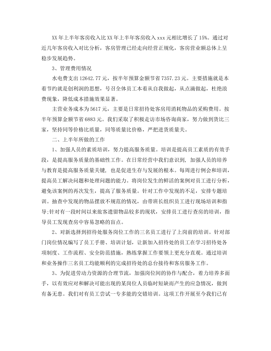 招待所年终工作总结_第2页