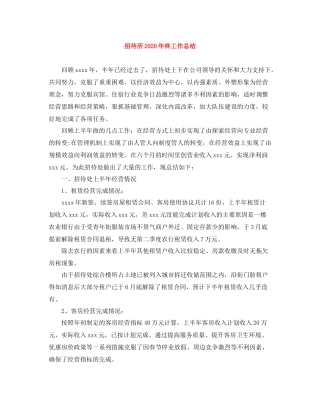 招待所年终工作总结