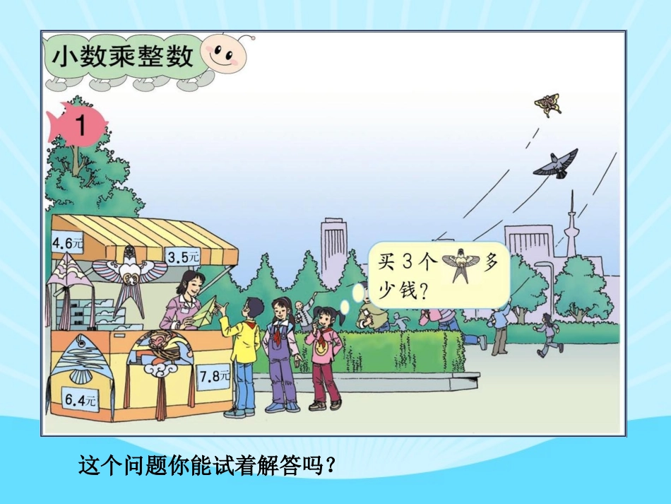 小数乘整数 (2)_第2页