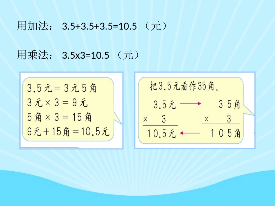 小数乘整数 (2)_第3页