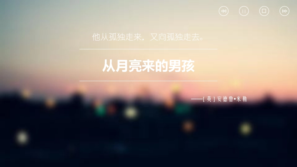 从月亮来的男孩_第1页