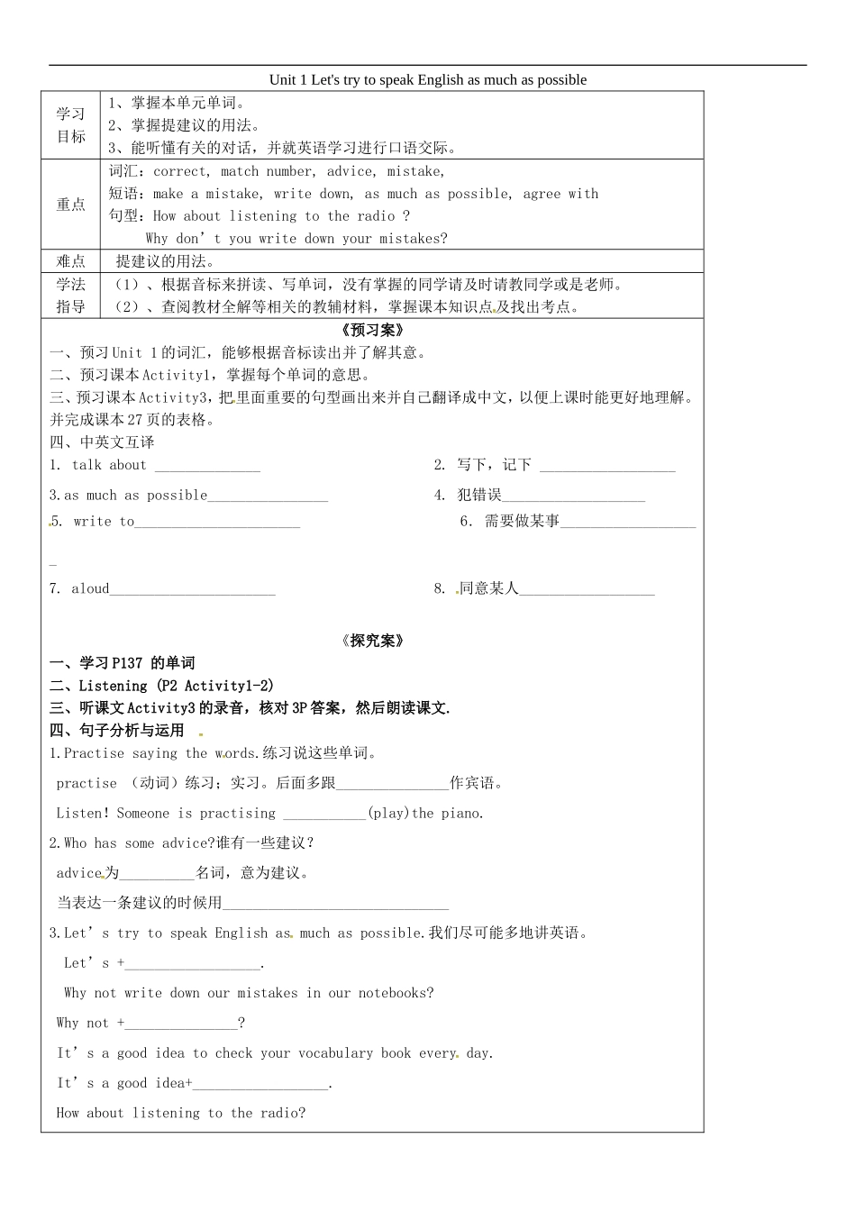 广西钦州市钦北区大垌中学八年级英语上册Module1Unit1Let'strytospeakEnglishasmuchaspossible导学案无答案新版外研版_第1页