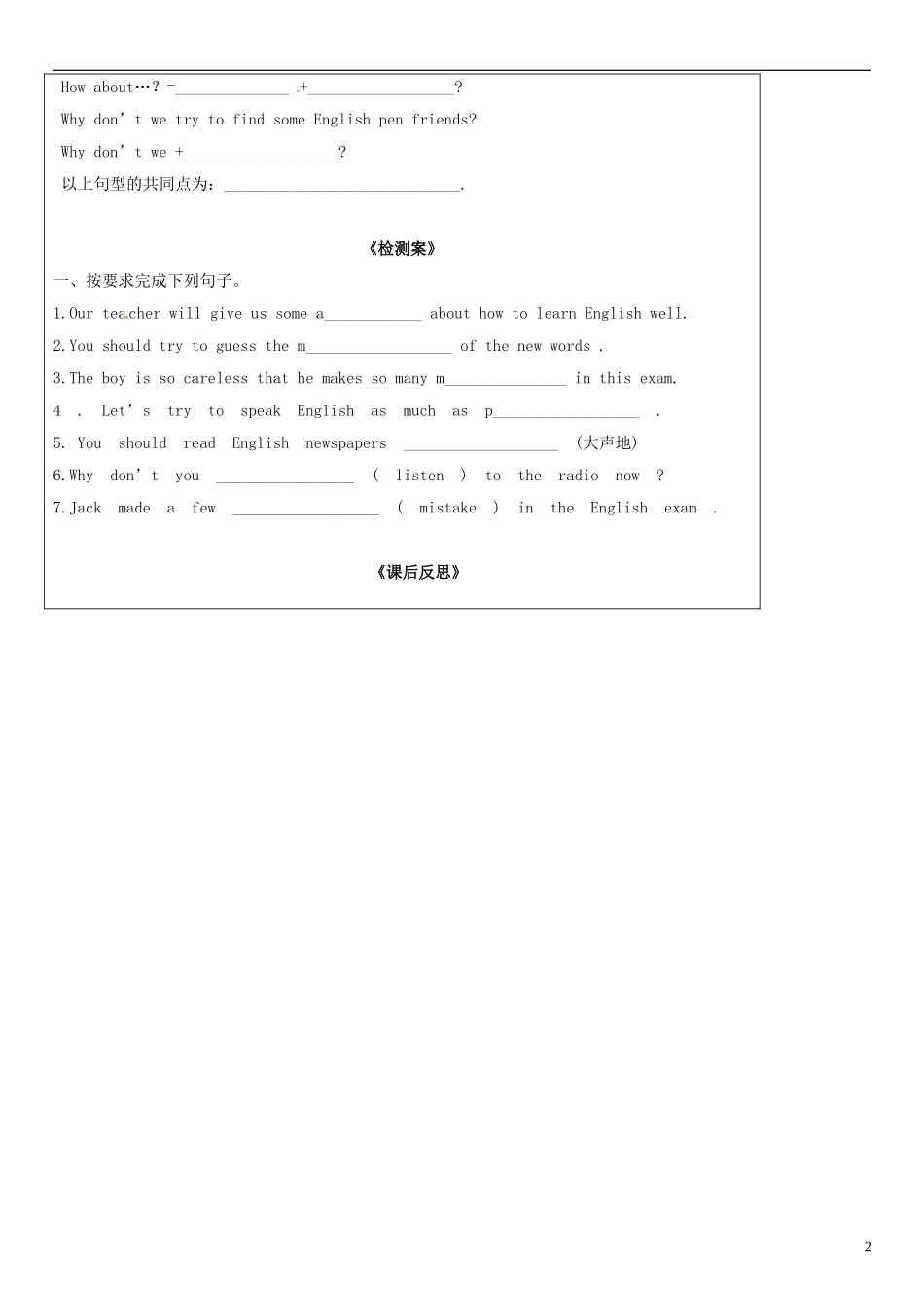 广西钦州市钦北区大垌中学八年级英语上册Module1Unit1Let'strytospeakEnglishasmuchaspossible导学案无答案新版外研版_第2页