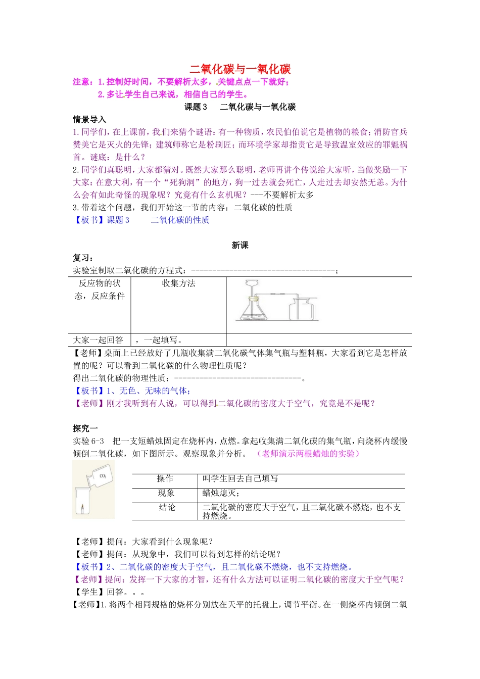 广东省河源市南开实验学校九年级化学上册6.3二氧化碳与一氧化碳复习新版新人教版_第1页