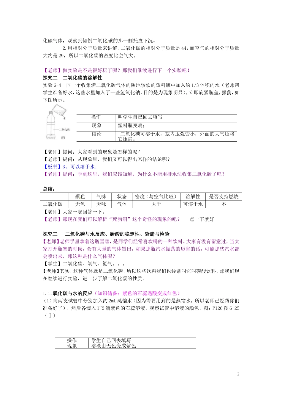 广东省河源市南开实验学校九年级化学上册6.3二氧化碳与一氧化碳复习新版新人教版_第2页