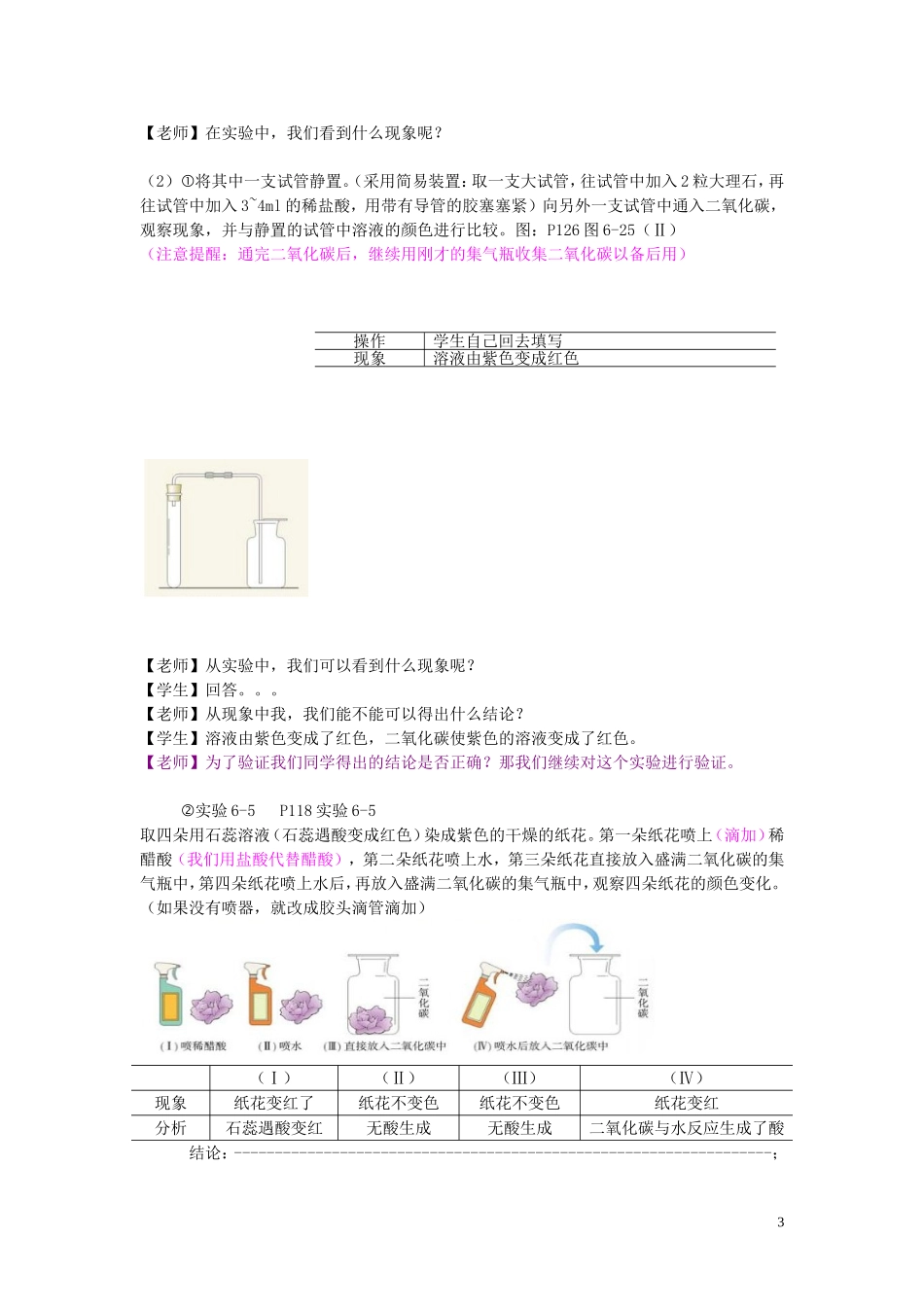 广东省河源市南开实验学校九年级化学上册6.3二氧化碳与一氧化碳复习新版新人教版_第3页