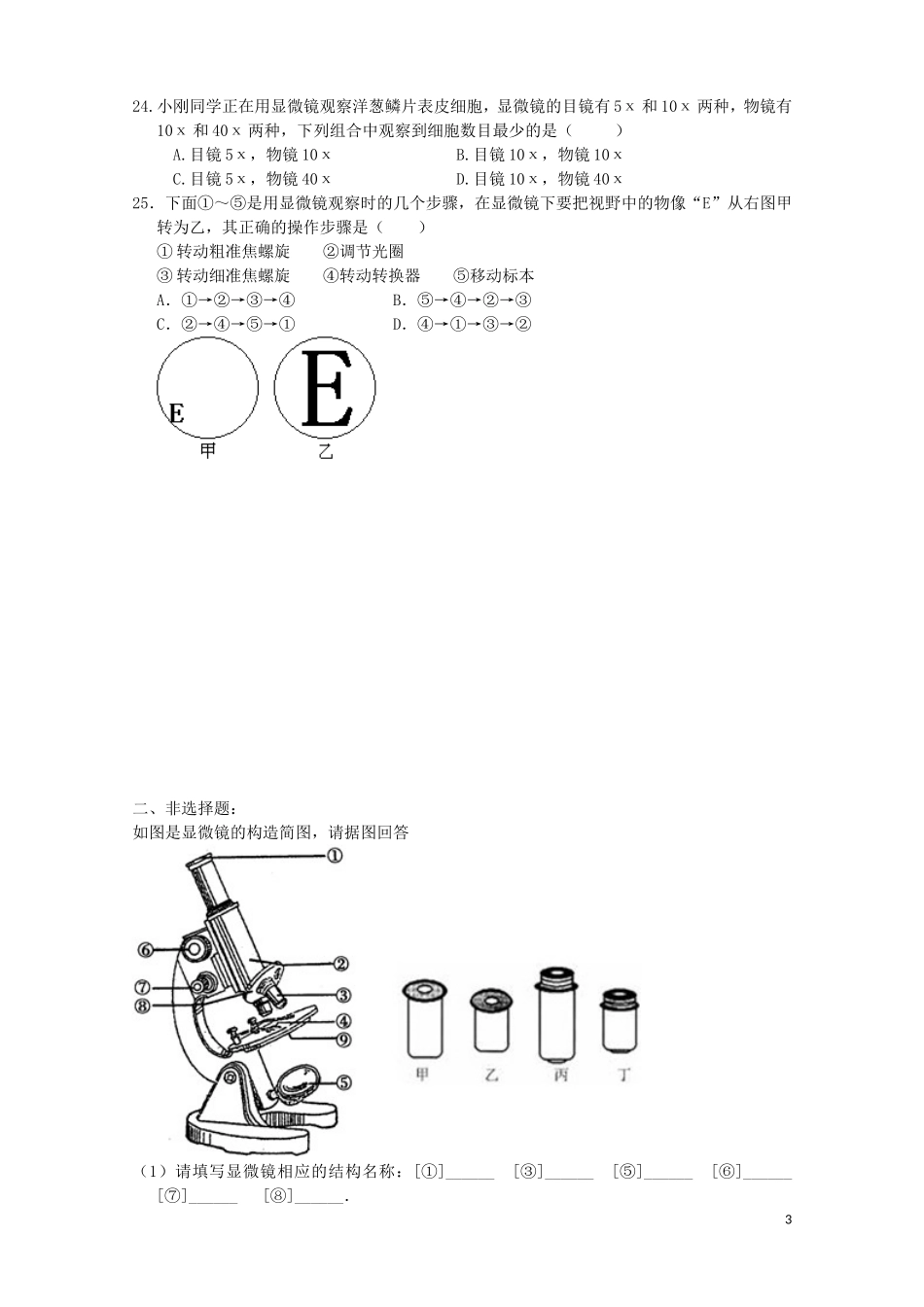 河北省枣强中学2015_2016高一生物显微镜作业_第3页