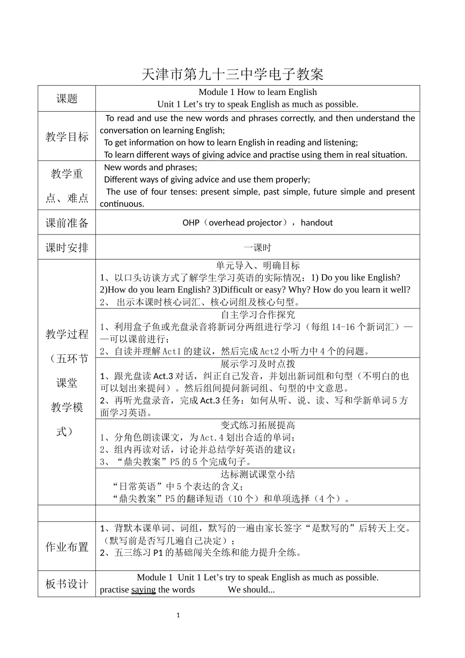 2016电子教案M1U1_第1页