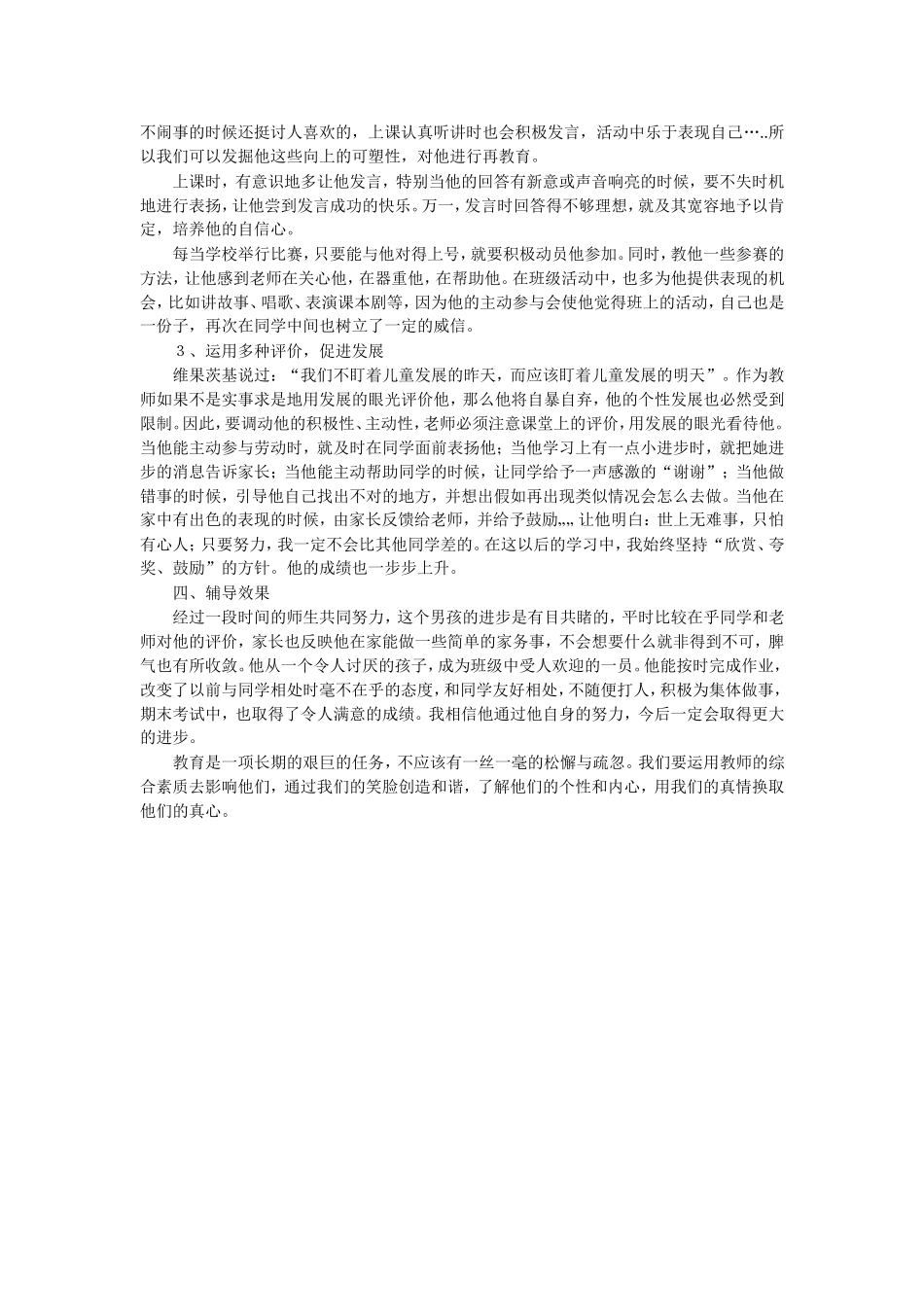 学生心理辅导案例_第2页