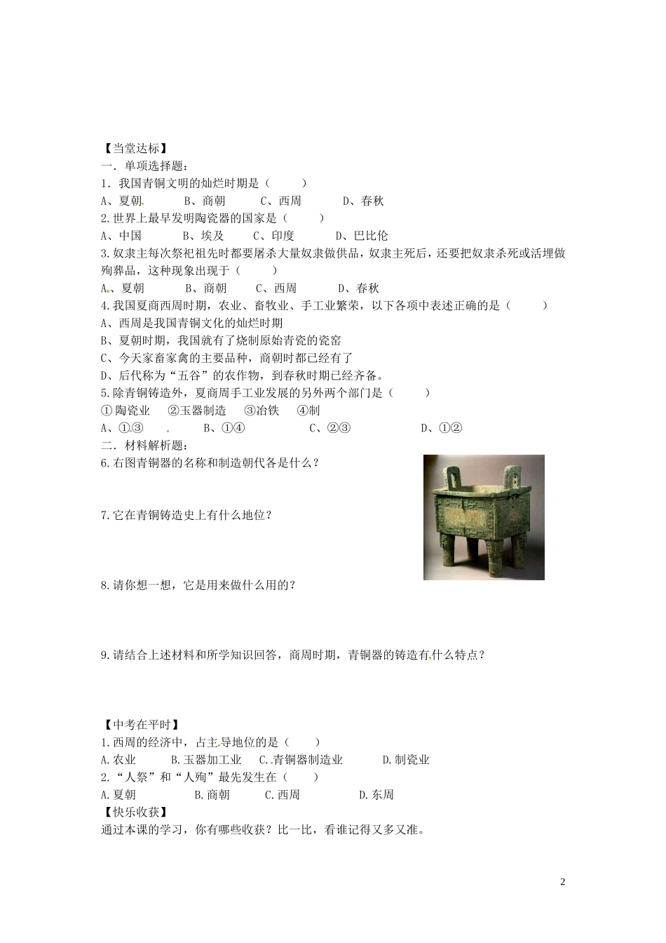 山东省平邑曾子学校七年级历史上册第5课灿烂的青铜文明学案无答案新人教版_第2页