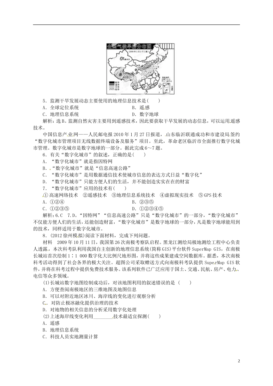 【优化指导】2013高考地理总复习 区域可持续发展 第3章 地理信息技术应用 湘教版_第2页