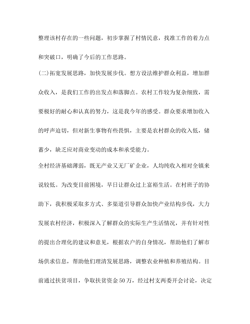 [驻村帮扶工作年终总结汇报汇编]驻村帮扶开展情况汇报_第3页