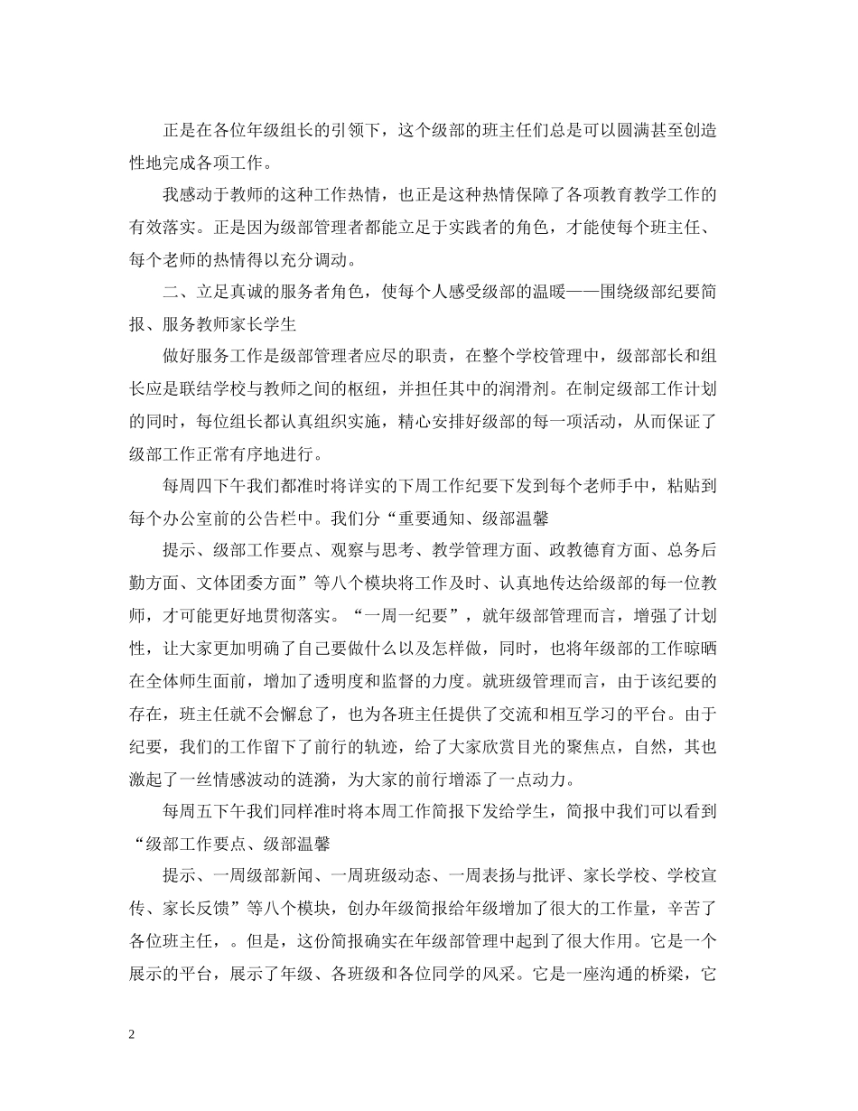 七年级级部管理工作总结范文_第2页