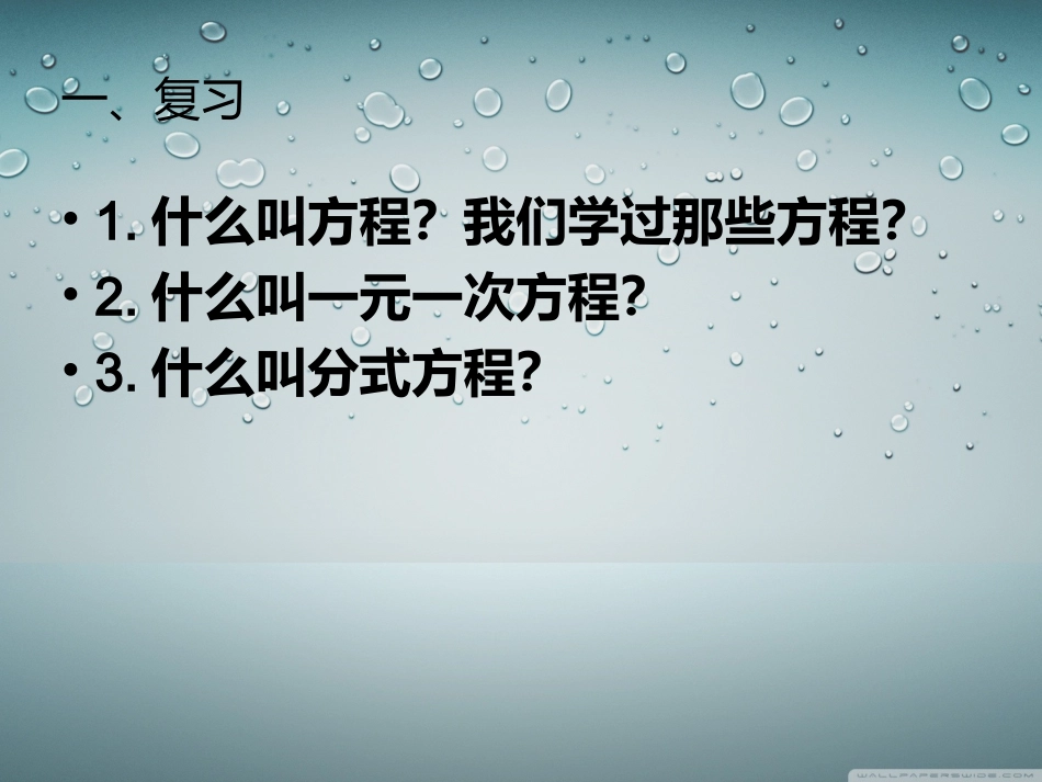 一元二次方程 ()_第2页