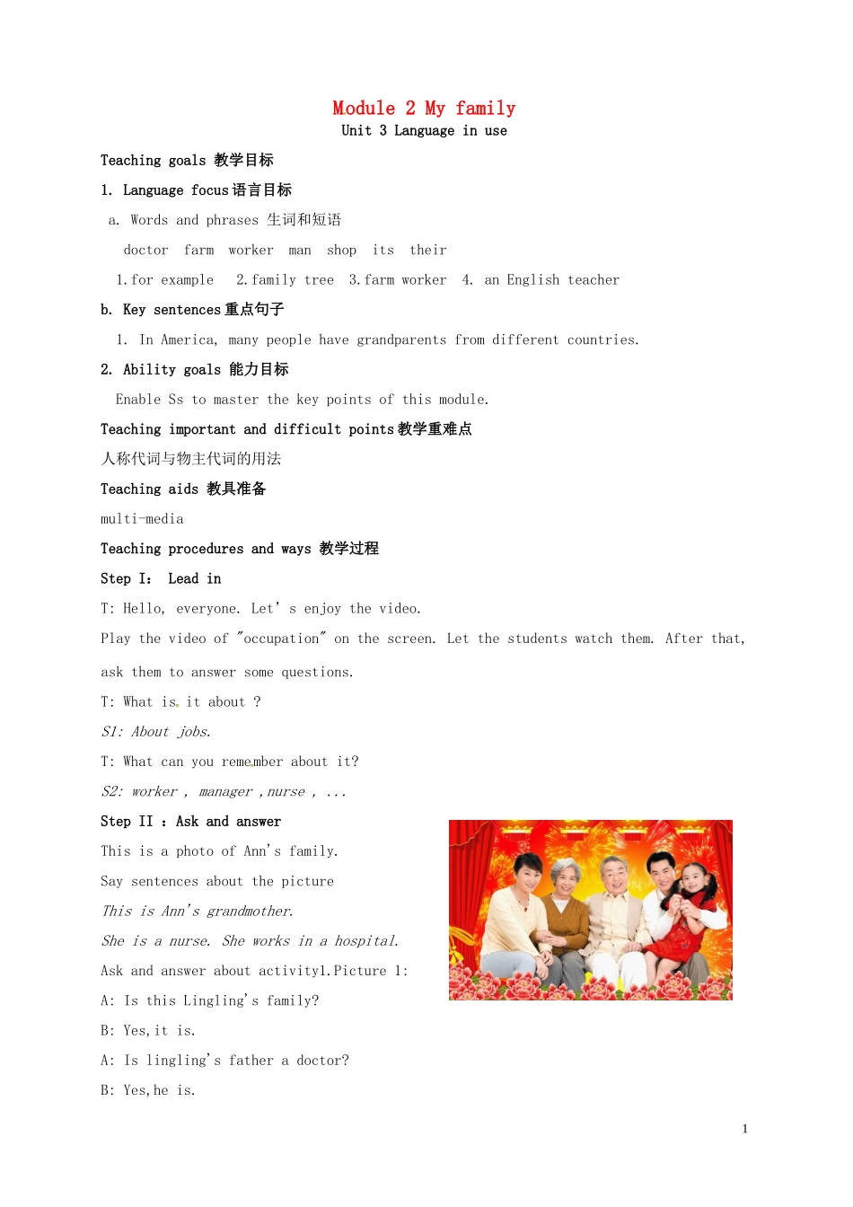 山东省冠县第一中学七年级英语上册Module2MyfamilyUnit3Languageinuse教案新版外研版_第1页