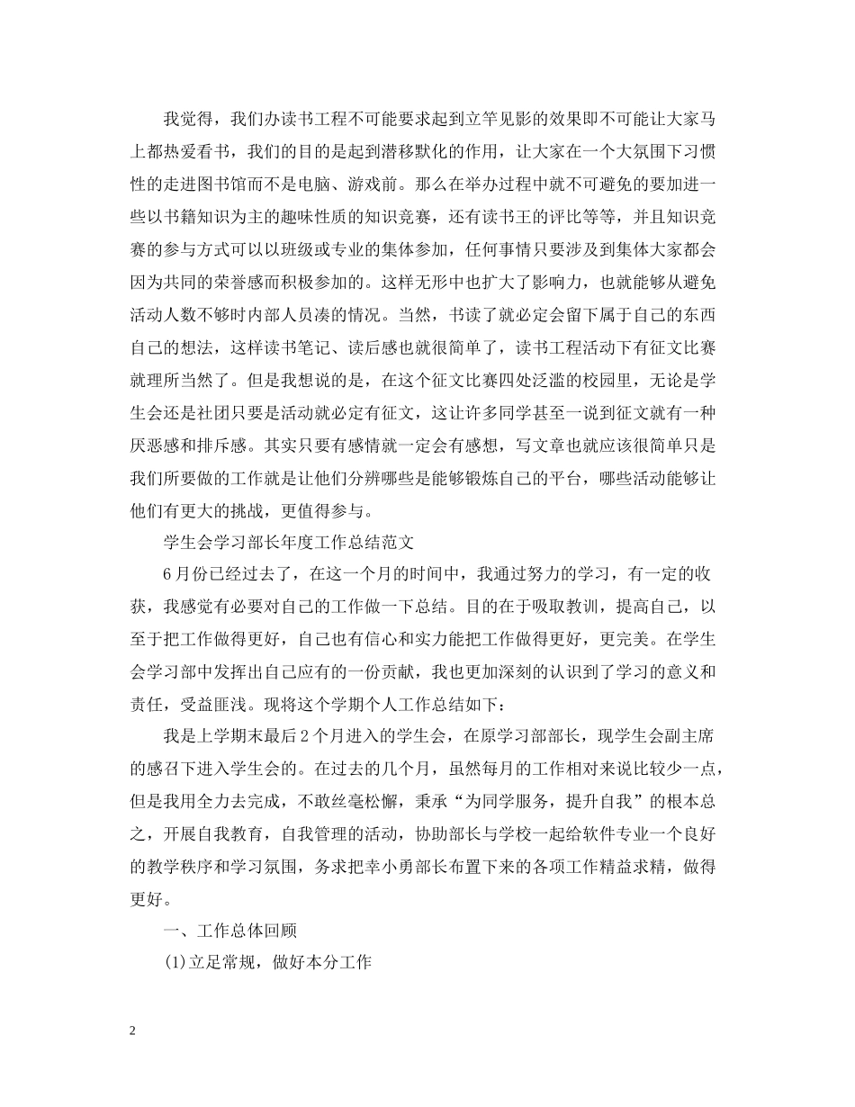 学生会学习部长的工作总结_第2页