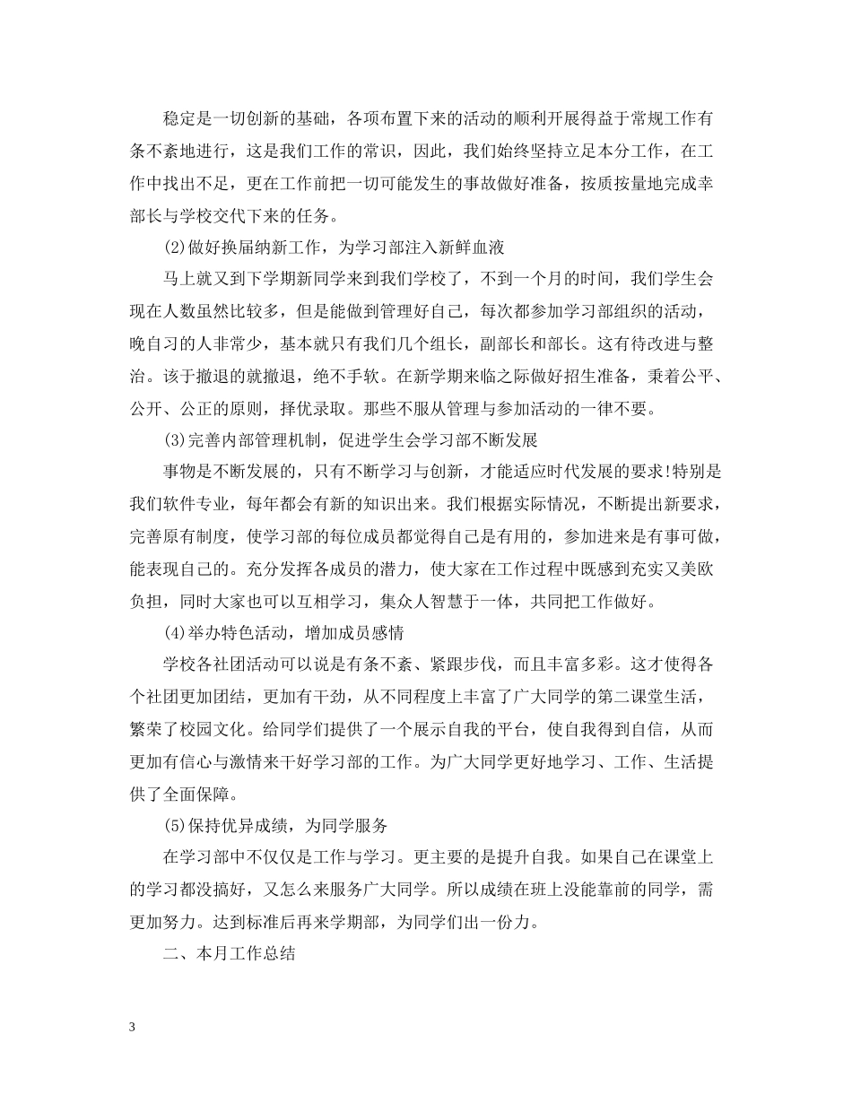 学生会学习部长的工作总结_第3页