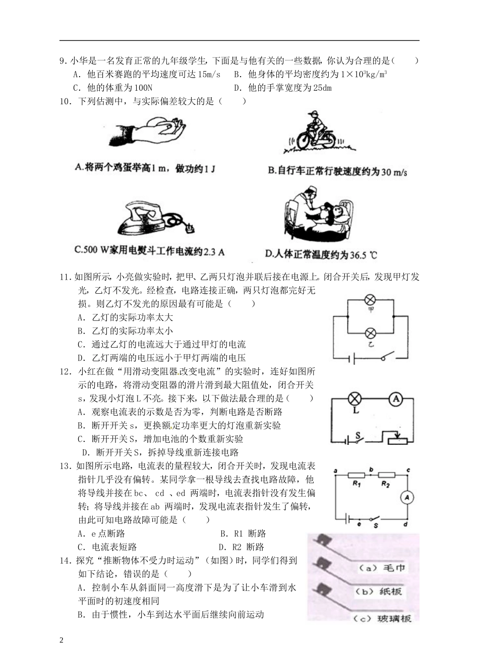 浙江省温州市平阳县鳌江镇第三中学中考科学 决胜专题训练之一 科学探究之物理部分 浙教版_第2页