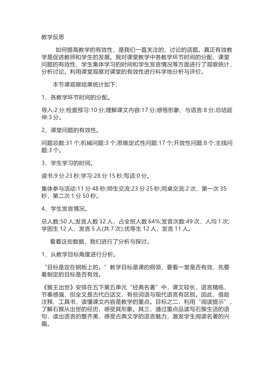 《猴王出世》案例_第1页