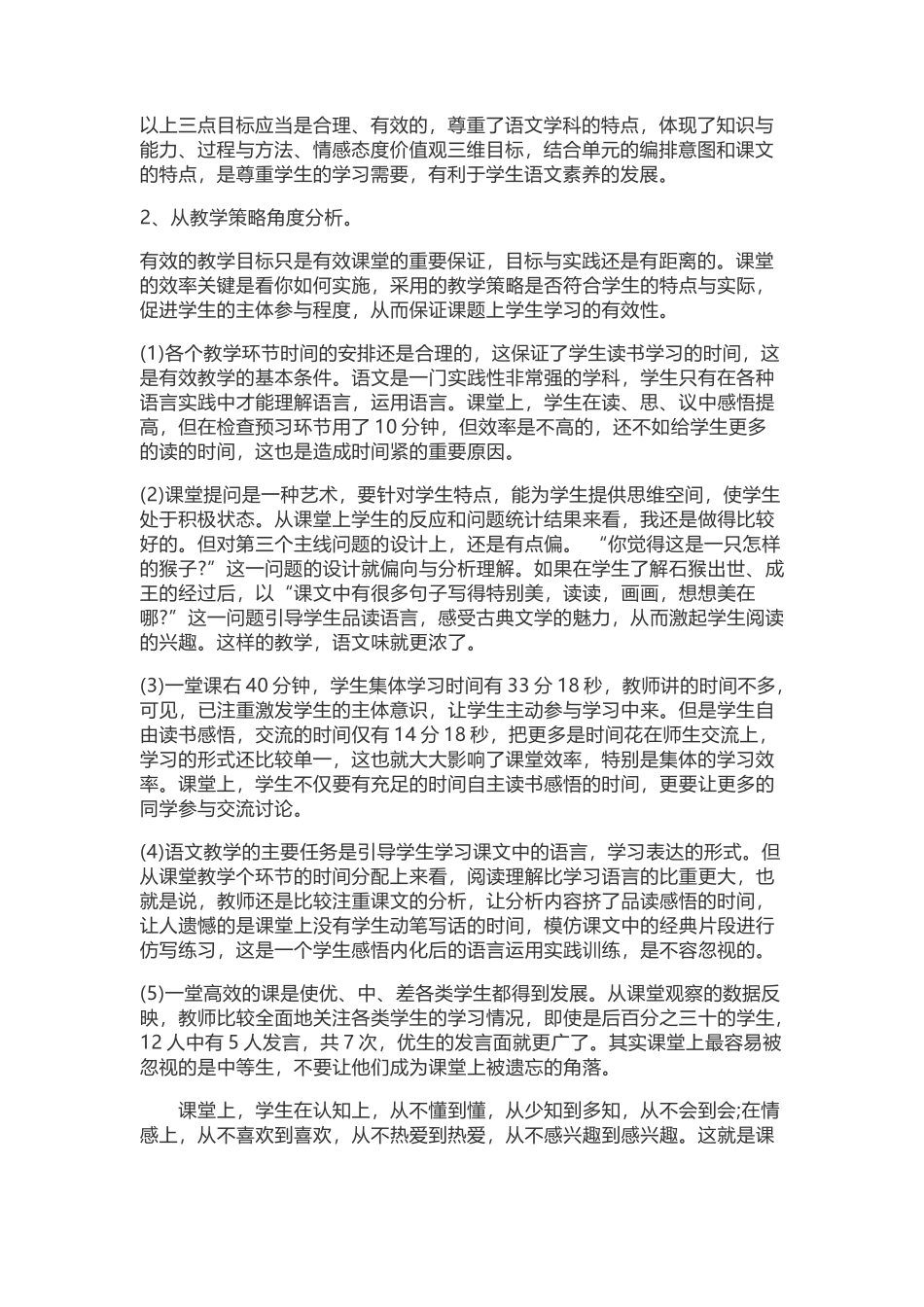 《猴王出世》案例_第2页