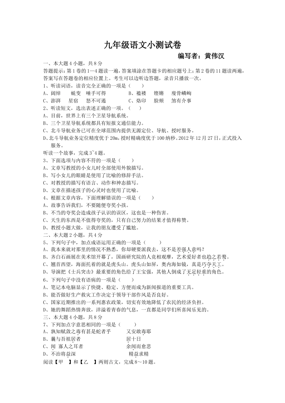 九年级语文小测试卷_第1页