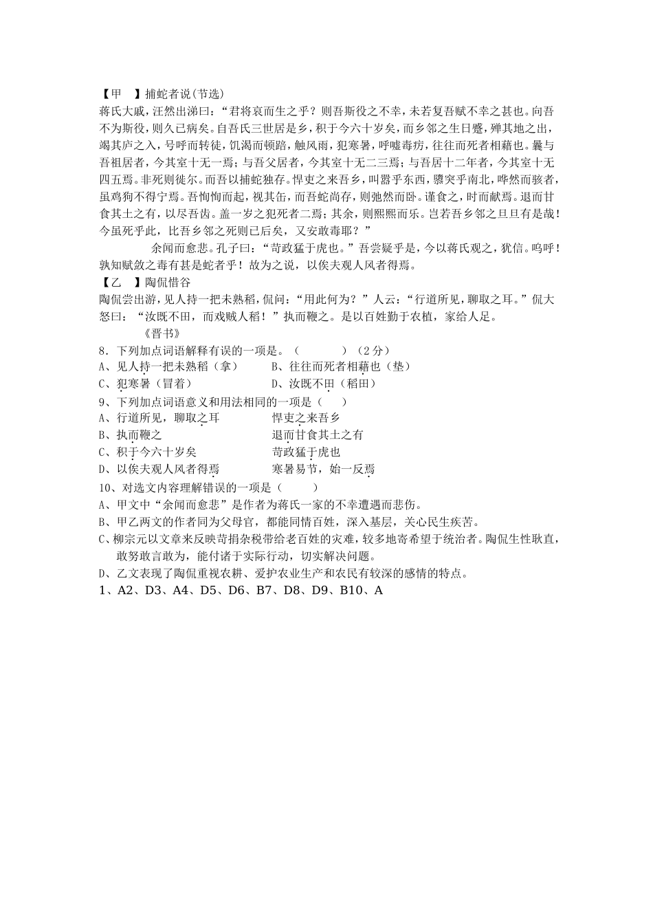 九年级语文小测试卷_第2页