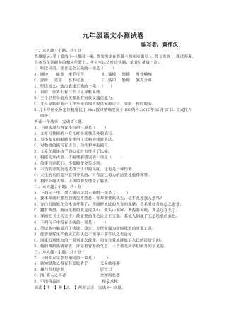 九年级语文小测试卷