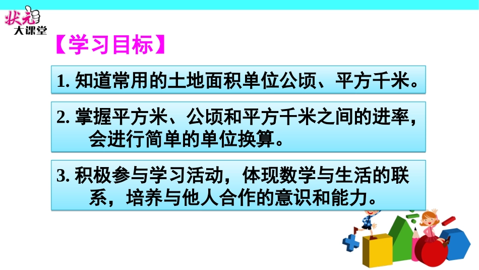 第2课时认识平方千米 (2)_第2页