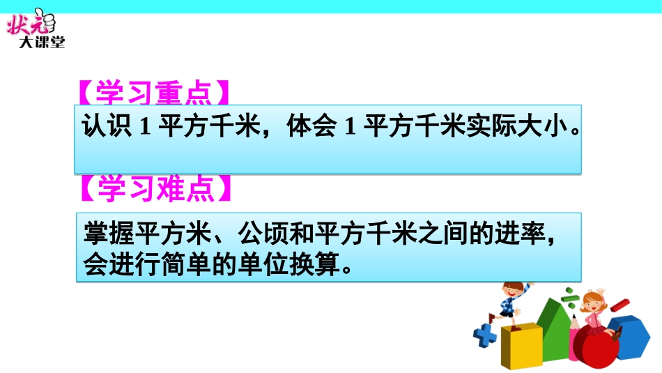 第2课时认识平方千米 (2)_第3页