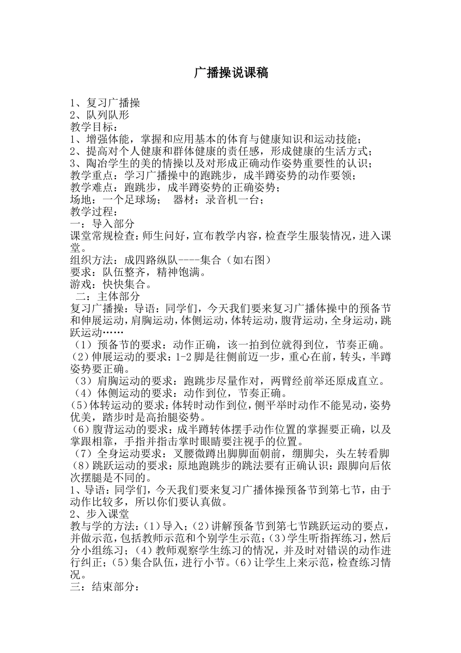 广播操说课稿_第1页