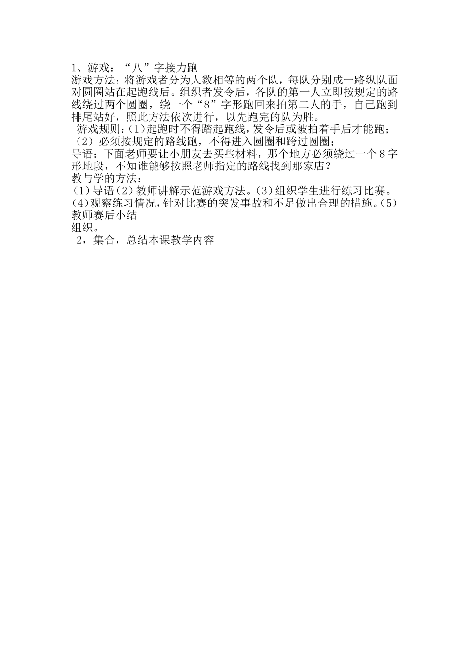 广播操说课稿_第2页