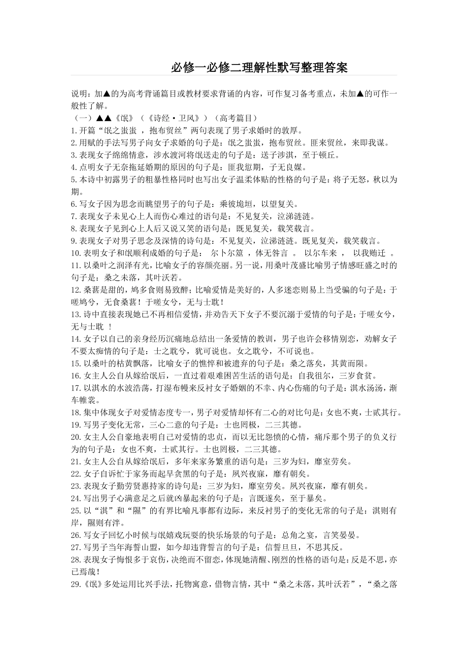 必修一必修二理解性默写整理_第1页